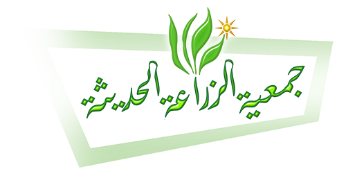 جمعية الزراعة الحديثة